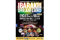 茨城県最大規模のまちおこしフェス「IBARAKI DREAM LAND 2026」開催決定！
