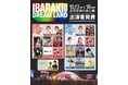 茨城県最大規模のまちおこしフェス「IBARAKI DREAM LAND 2026」出演者発表！安達勇人、千葉翔也、田所あずさ、REAL AKIBA BOYZ、鈴木奈々、ハジ→ら豪華キャストが笠間に集結