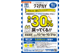 クマPAY「30%マネー還元」キャンペーン、デンキチ熊谷本店でも利用可能に!家電購入でも賢く還元!