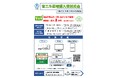 大泉町の「省エネ家電購入費補助金」で最大3万円補助!デンキチ パワーモールおおた店でも申請対象に対応