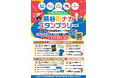 熊谷市「熊谷街ナカデジタルスタンプラリー」にデンキチ熊谷本店が参加!街をめぐってスタンプを集めよう