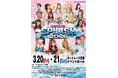 スターダム × ボートレース宮島コラボイベント「BOATRACE宮島 Presents The VENUS SPLASH 2026」3月20日(金・祝)・21日(土)開催！