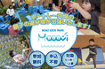ボートレース宮島主催 “親子の遊び場”「Mooovi（モーヴィ）」が、今年もやってくる！「BOAT KIDS PARK 出張Mooovi」3月下旬に各地で開催♪