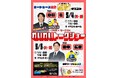 ボートレース宮島『ＧＷイベント』のお知らせ