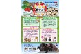 『ばんえい十勝イベント in ボートレース宮島～北海道十勝フェア開催～』のお知らせ