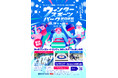 『ウィンタースポーツパーク 2026 in BOATRACE宮島』2月7日(土)・8日(日)開催！
