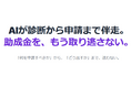 【日本初・特許申請中】ChatGPTのように対話するだけで助成金申請が完了。社労士事務所が開発した月額1,480円「助成金レスキュー」