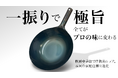 福祉作業所が挑んだ中華鍋づくりが開始1時間で目標達成。就労継続支援B型 × 山田工業所の共同開発鍋「atsu熱」、初日で100名が応援購入