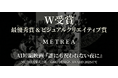 METREA株式会社、AI短編映画『誰にも祝われない夜に』が「GMO DESIGN AWARD 2025」にて「最優秀賞」および「ビジュアルクリエイティブ賞」をW受賞