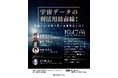 2025年10月17日(金)、鹿児島市で『人工衛星データ×AIが拓く未来』トークイベントを開催!小笠原 治氏、来鹿!