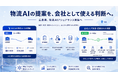 株式会社オンザリンクスとGhostDrift数理研究所、物流AIの提案を「現場で使える会社判断」に変える技術を共同特許出願