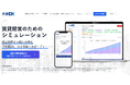 賃貸経営のためのシミュレーションの『大家DX』を正式リリース 〜 収支計算を大幅に効率化