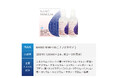 一億年ミネラル「ナノミネリア」Amazon楽天での販売を順次開始