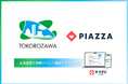 埼玉県所沢市が情報発信に生成AIを活用　所沢市とPIAZZA、官民連携で地域イベント情報をオープン化