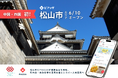 中国・四国初!松山市が地域の交流促進にデジタル活用。地域コミュニティアプリ「ピアッザ」に松山市エリアが6/10オープン