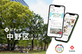 中野区、文化芸術・産業振興等の区民向け情報発信を強化。地域コミュニティアプリ「ピアッザ」に中野区エリアが7/23オープン