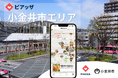 小金井市と地域交流促進、にぎわい創出に向けた支援を開始PIAZZA、小金井市と連携に関する協定を締結　全国で80例目