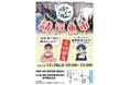 12 月 20 日(土)　冬の風物詩 「請戸魚市」 開催!!