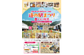 兵庫県初！道の駅など史上最大級となる約70ブースが出展！「道の駅」まつりとシンポジウムを兵庫県丹波市で開催