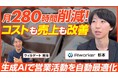 株式会社AIworker代表 杉本卓應がYouTubeビジネスメディア「ビジネスオタクch」に出演