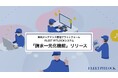 三菱商事エネルギーの子会社「FLEET PITLOCK」が提供する「FLEET PITLOCKシステム」が請求一元化機能をローンチ
