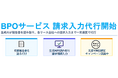 法人リースメンテの効率化サービス「FLEET PITLOCKシステム」作業報告書を読み取り、リース請求入力を代行する新サービスを提供開始