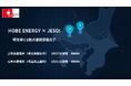 次世代蓄電池ソリューションを手掛ける「HOBE ENERGY」 自社製 EMS を系統用蓄電所に実装、上奈良蓄電所に続き 5MWh 規模の「七本木蓄電所」が受電完了