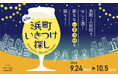 日本橋浜町・人形町ではしご酒!新たな “いきつけ“を探そう!第3回 浜町いきつけ探し