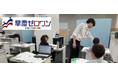 大学付属校”志望者必見!中学受験「算数キャッチアップ講座」開講|早慶ゼロワン府中校