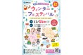 【入場無料】泉大津パーキングエリア　ウィンターフェスティバルを開催します！
