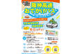 【阪神高速おでかけパス2025限定！】「お得なクーポンde石切・布施めぐり」を販売開始