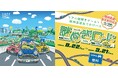 【阪神高速謎ラリー】全3コースで謎解き×ドライブ×観光を満喫！「謎めきロード2026」8/22スタート