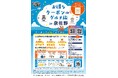 500円で最大3,000円分のクーポン券が当たる！「お得なクーポンdeグルメ旅 in 泉佐野」が9月1日スタート