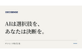 AI部門を自社で立ち上げる代わりに、社外から丸ごと引き受ける——企画から開発・日々の運用まで月額定額、1ヶ月単位の更新で期間の縛りなし