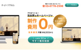 月額数千円から高品質なホームページが依頼できる!「ホームページできるくん」をリリースしました。