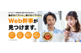 【幹事AWARD2025】ホームページ・動画制作、システム開発の優良企業36社を発表