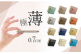 【annekor｜アンコール】累計販売数50,000個突破！極薄0.7cmの本革ミニ財布。上質・多機能・コンパクトを兼ね備えた理想の財布