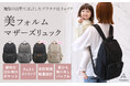 【annekor｜アンコール】“荷物が多くても美しく”機能性とデザイン性を両立したAnnekorの美フォルムマザーズリュックに、新色ブラック×ブラウン、グレージュ×ブラウン登場
