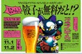11/1.2毎年大人気の『浜松クラフトビールフェス』開催