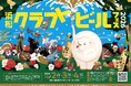 10月2日・3日・4日開催『浜松クラフトビールフェス』初の3日間！