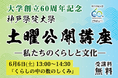 【神戸学院大学】身近な数字の不思議を学ぶ公開講座「くらしの中の数のしくみ」6月6日(土)開催