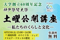 【神戸学院大学】シェイクスピア・ブランドの誕生と発展をたどる公開講座を6月13日(土)に開催