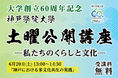 【神戸学院大学】神戸の多文化共生の取り組みと地域社会の未来を考える公開講座を6月20日(土)に開催