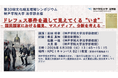 ドレフュス事件から現代社会を読み解く―神戸学院大学法学部が6月30日に文化相互理解シンポジウムを開催