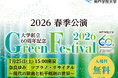 神戸学院大学が7月25日（土）にグリーンフェスティバル「奈良ゆみ ソプラノ・リサイタル」を開催～現代歌曲と松平頼則の作品を通して多彩な声楽作品を届けます～