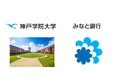 【神戸学院大学 × みなと銀行】産学連携による兵庫県内企業の採用応援プロジェクト始動！