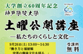 【神戸学院大学】世界の職場文化から異文化との付き合い方を考える公開講座を9月26日(土)に開催