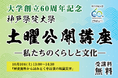 【神戸学院大学】歴史資料から中近世の地震災害を読みとく公開講座を10月10日(土)に開催