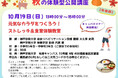 元気なカラダをつくろう! ストレッチ&食育体験教室 神戸学院大学「体験型公開講座」10月19日開催