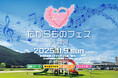 神河町町制20周年を祝う地域フェス「たからものフェス in 神河」 11月9日(日)開催！ — 音楽・ダンス・体験・キッズ企画が盛りだくさん！人と地域をつなぐ特別な一日 —